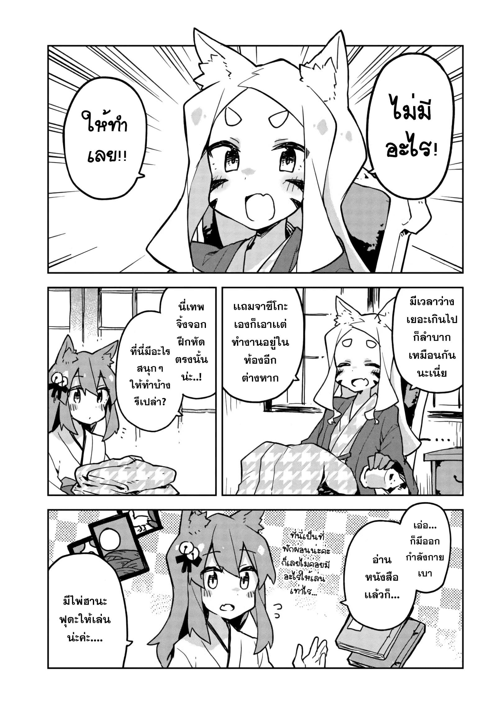 Sewayaki Kitsune no Senko-san เซ็นโกะซังเทพจิ้งจอกจอมป่วน 37-พักผ่อน