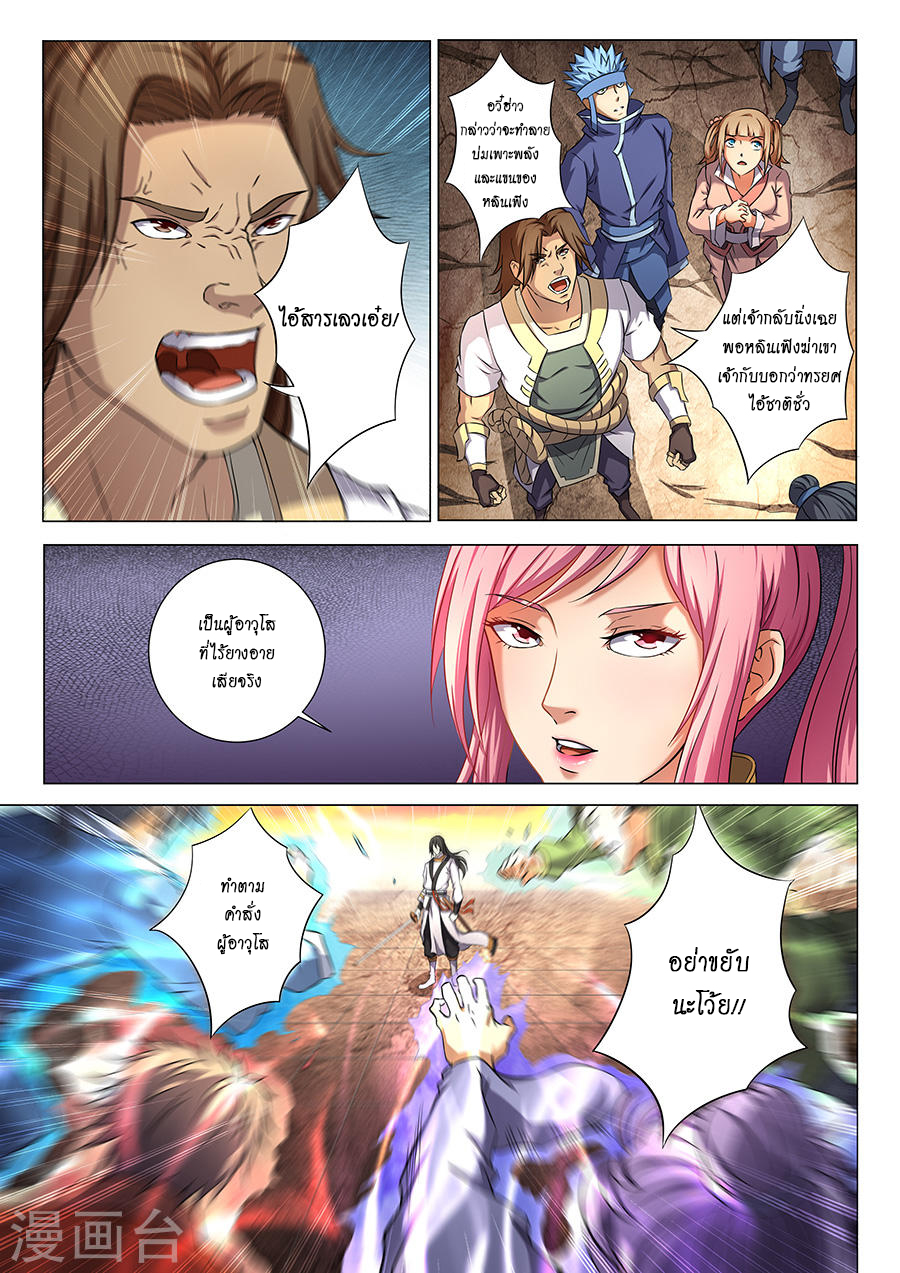 God of Martial Arts 102-ความโกรธเกรี้ยว