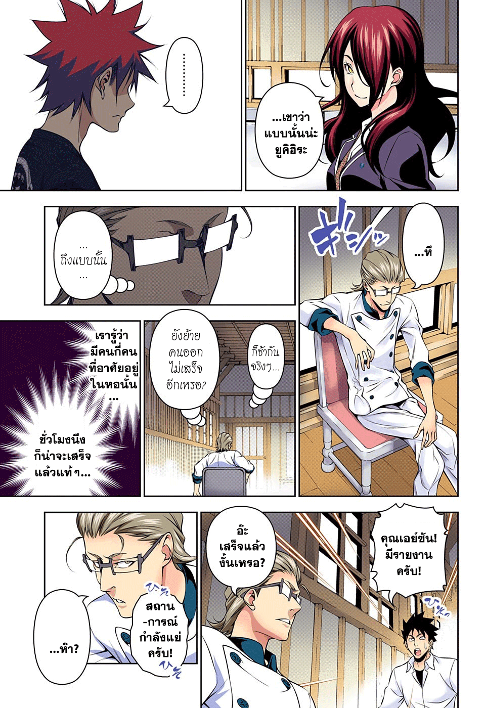 Shokugeki no Soma 143-การต่อสู้เริ่มขึ้นแล้ว