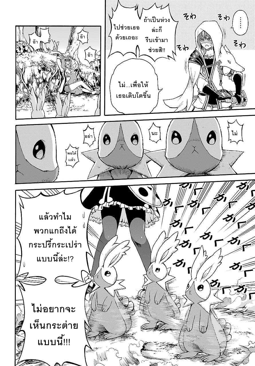 Futoku no Guild 3-สายฟ้าฟาดในวันฟ้าใส
