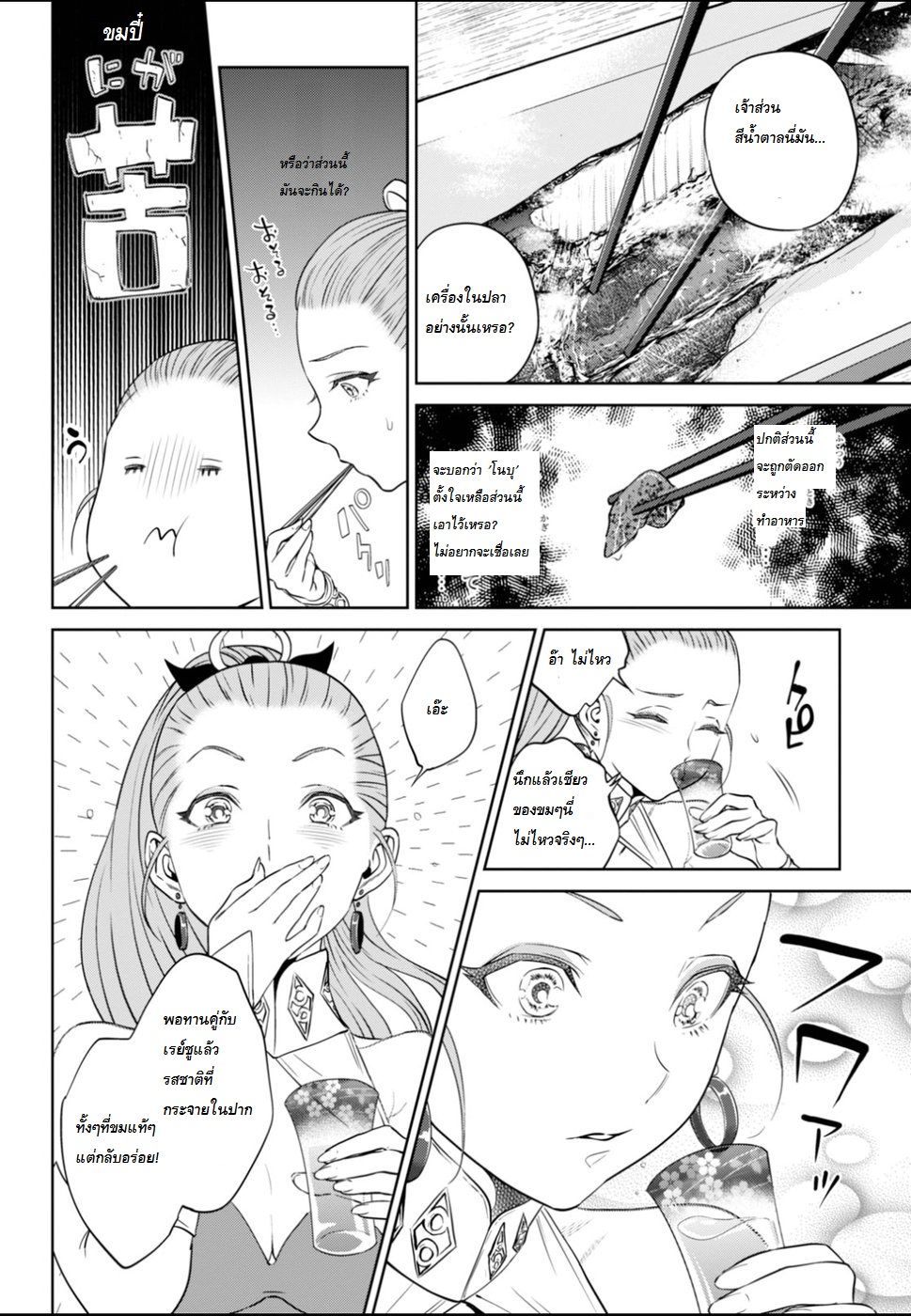 Isekai Izakaya "Nobu" 23-ปลาซัมมะแห่งไอเทเรีย