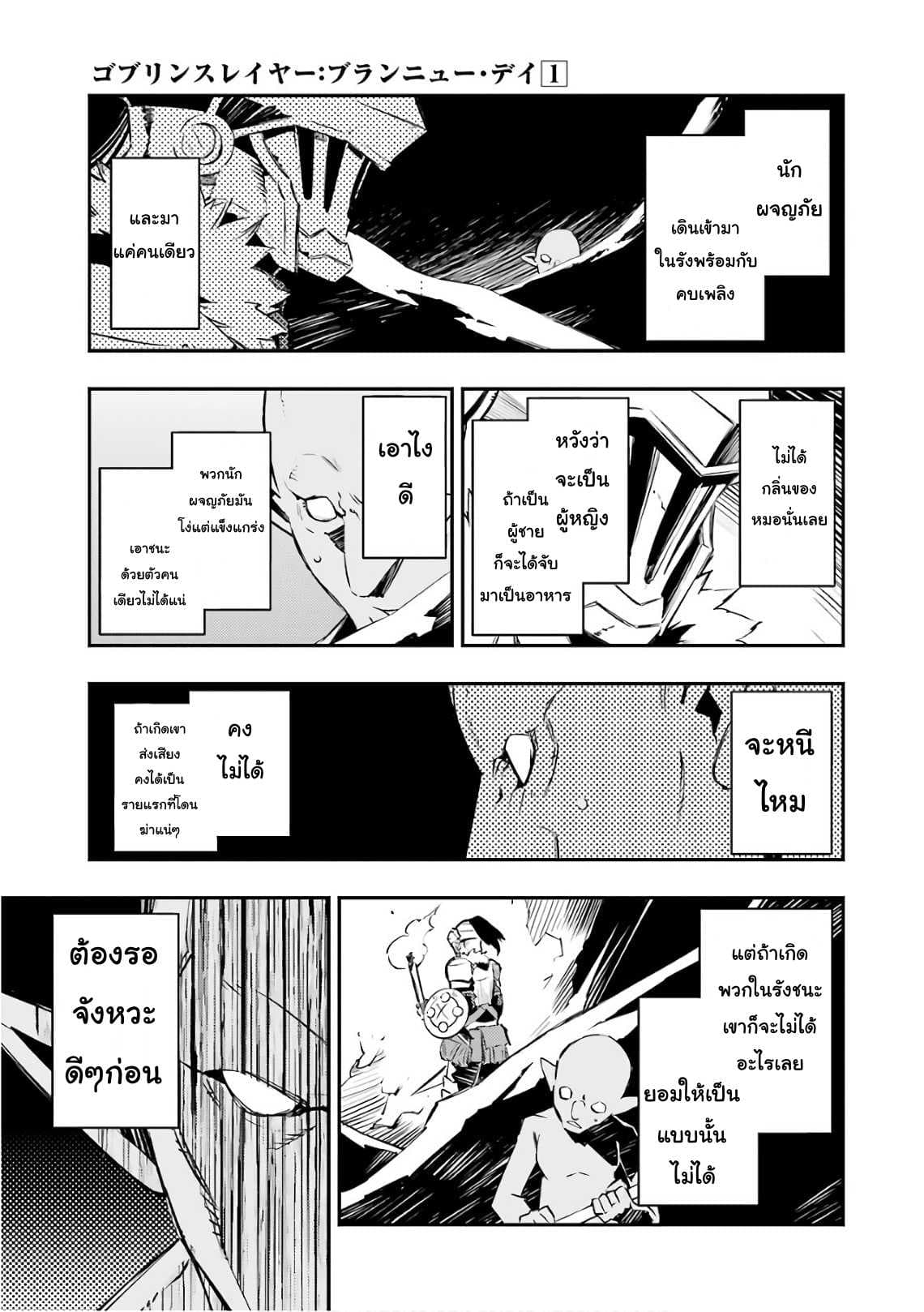 Goblin Slayer: Brand New Day 4-เรื่องราว การอยู่ร่วมกัน ในรังของก็อปลิน