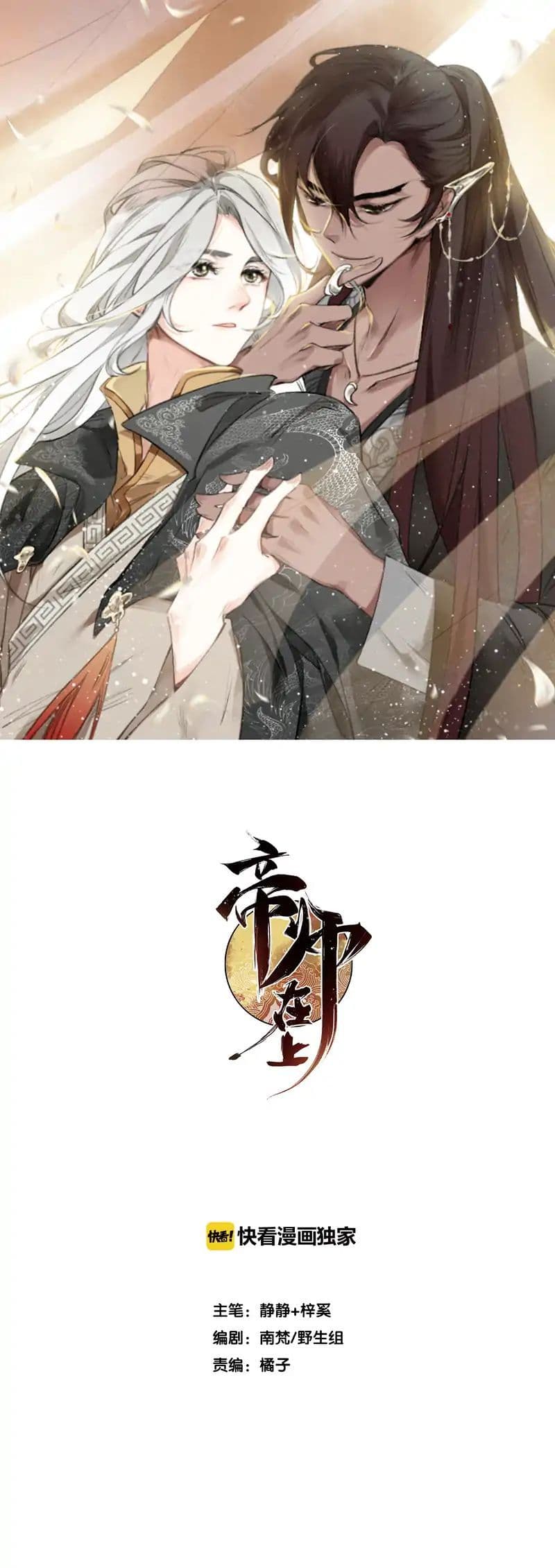 The Imperial Master Above 1-1