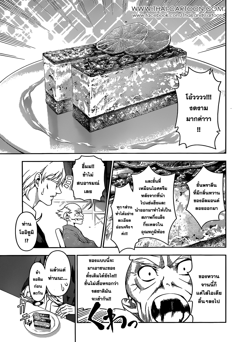 Shokugeki no Soma 78-กระดาษบางๆระหว่างคำว่ารุกและรับ