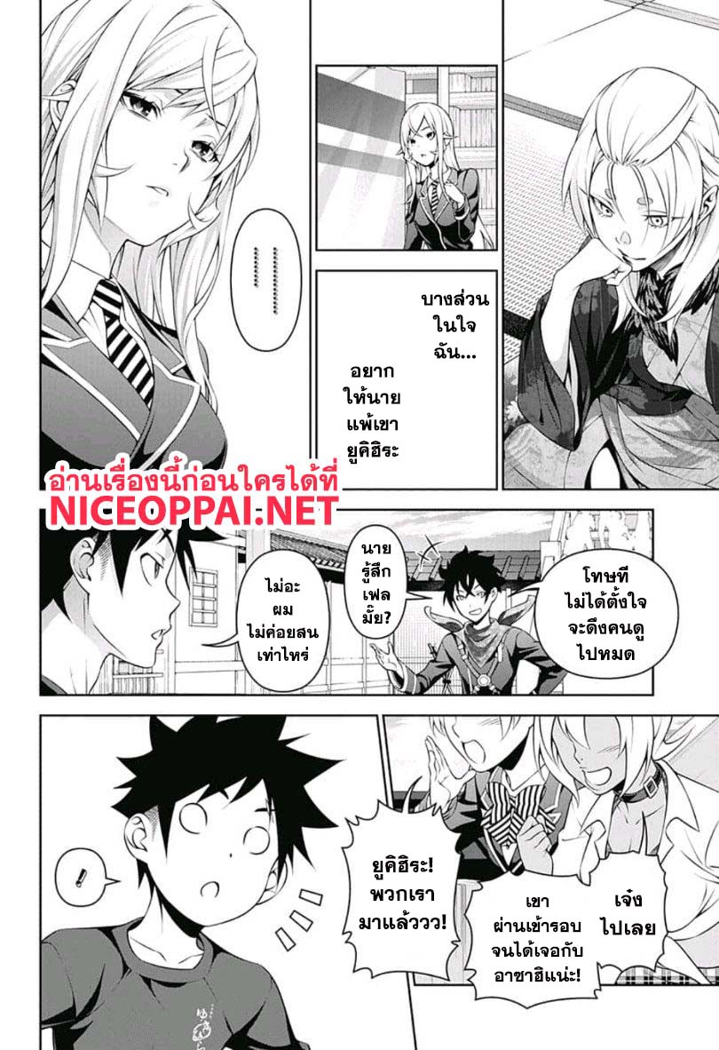 Shokugeki no Soma 305-ก้าวข้ามพ่อของเธอ