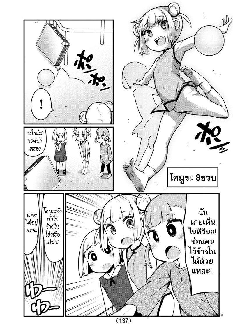 Ashigei Shoujo Komura-san 22-โคมูระตัวน้อยค่ะ