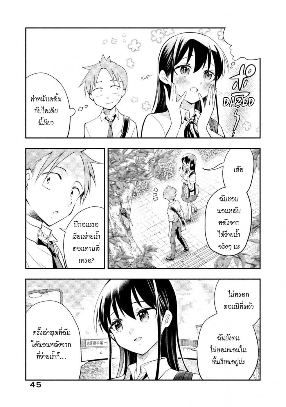 Saeki-san wa Nemutteru คุณซาเอกิที่นอนหลับอย่างสง่างาม 21-21