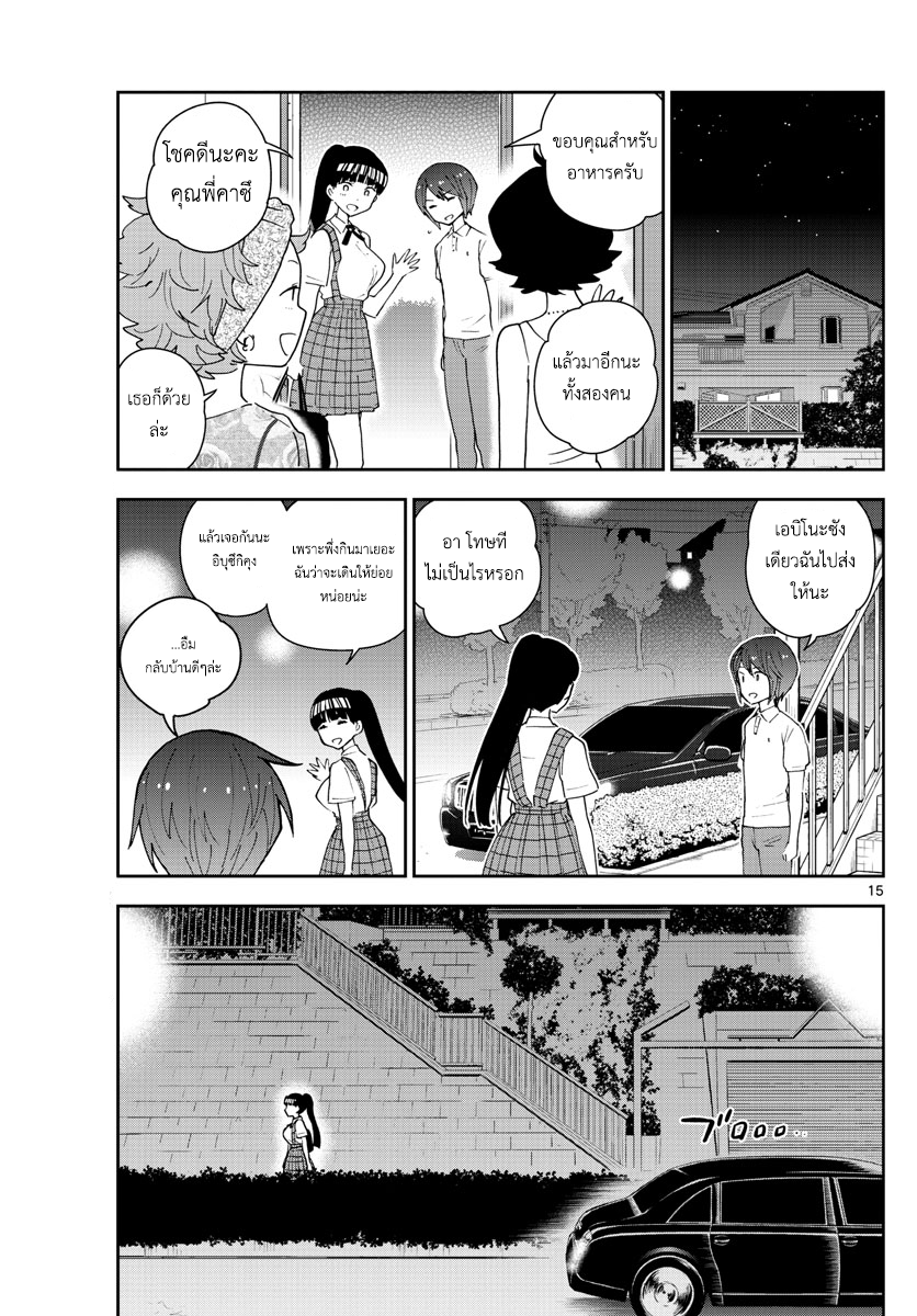 Hatsukoi Zombie 59-ก้าวเดินไปพร้อมกันอย่างสง่าผ่าเผยเถอะ