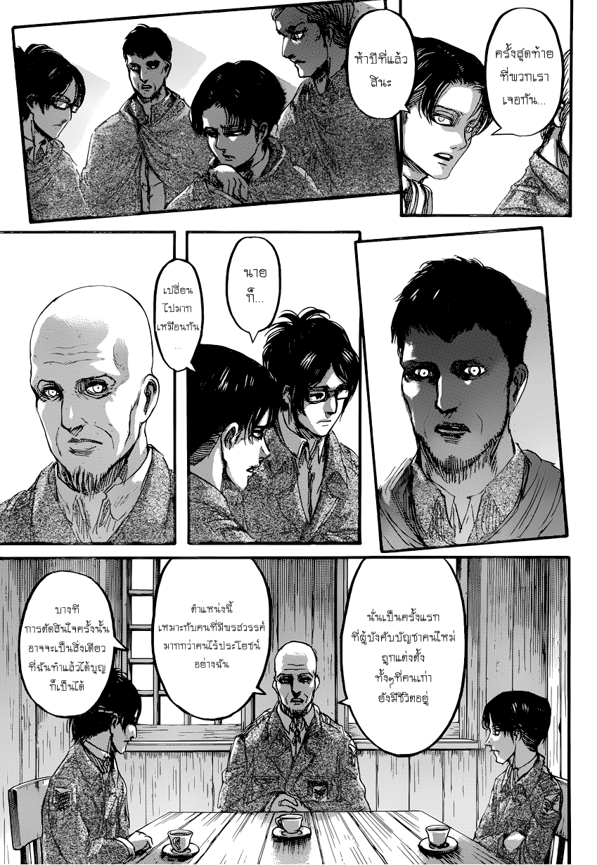 Attack on Titan 71-ผู้คอยเฝ้ามอง