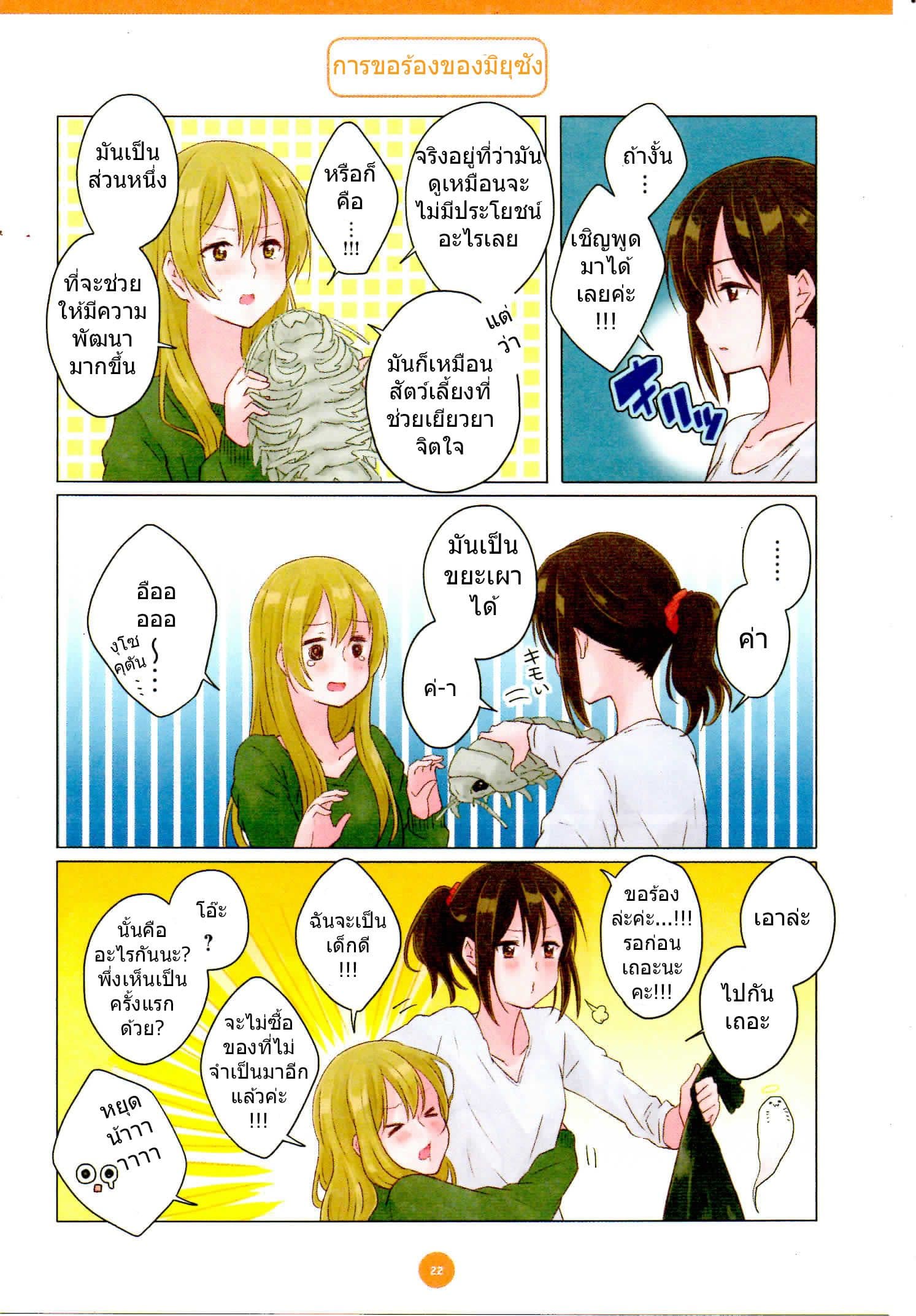 Dousei Seikatsu 2-2