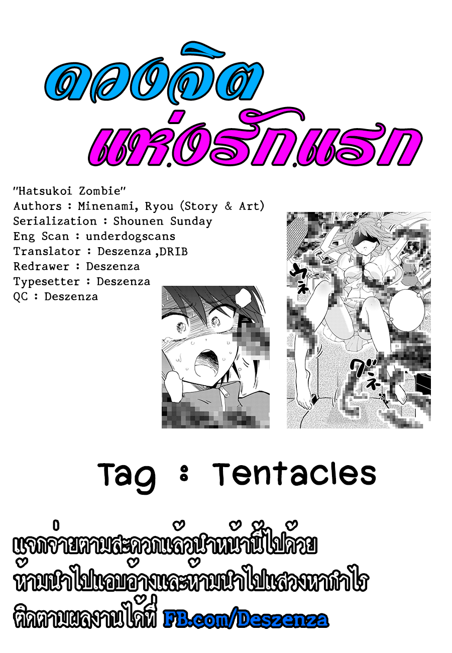 Hatsukoi Zombie 60-ฟลายอิงเก็ท!?