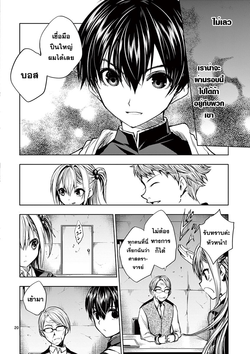 Battle in 5 Seconds After Meeting 23-สามขั้วอำนาจ