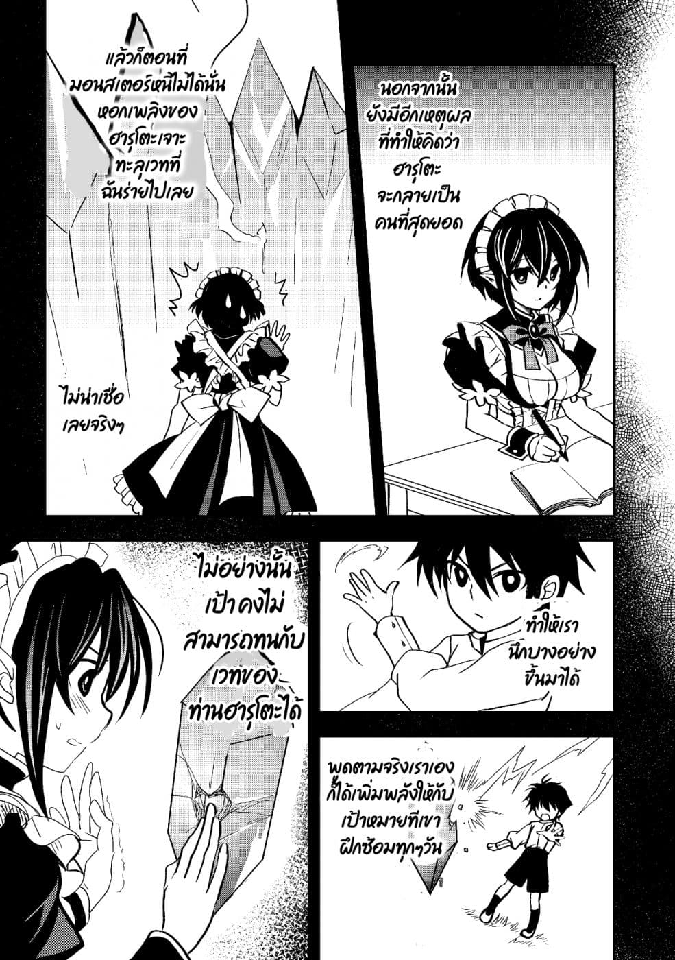 Level 1 no Saikyou kenja ~Noroi de sai kakyuu mahou shika tsukaenaikedo, kami no kanchigai de mugen no maryoku o te ni ire saikyou ni~ 3-มอนสเตอร์ตัวเล็กๆ กับการฆ่าครั้งแรก