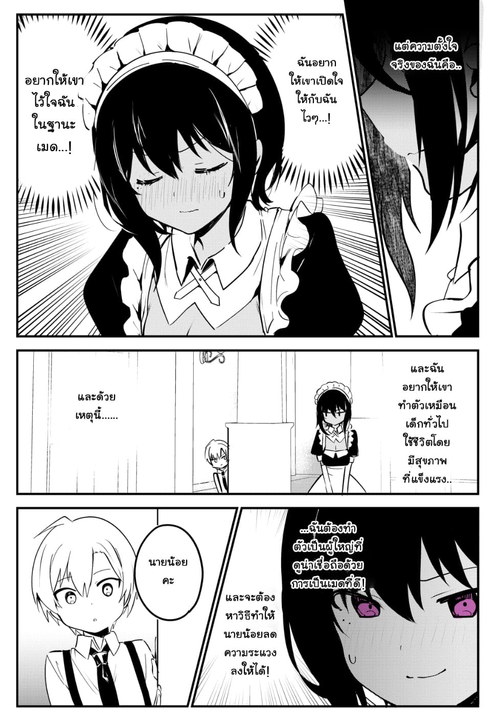 Saikin YQatotta Meido ga Ayashi (WM Version) 12-เข้าใจความรู้สึก