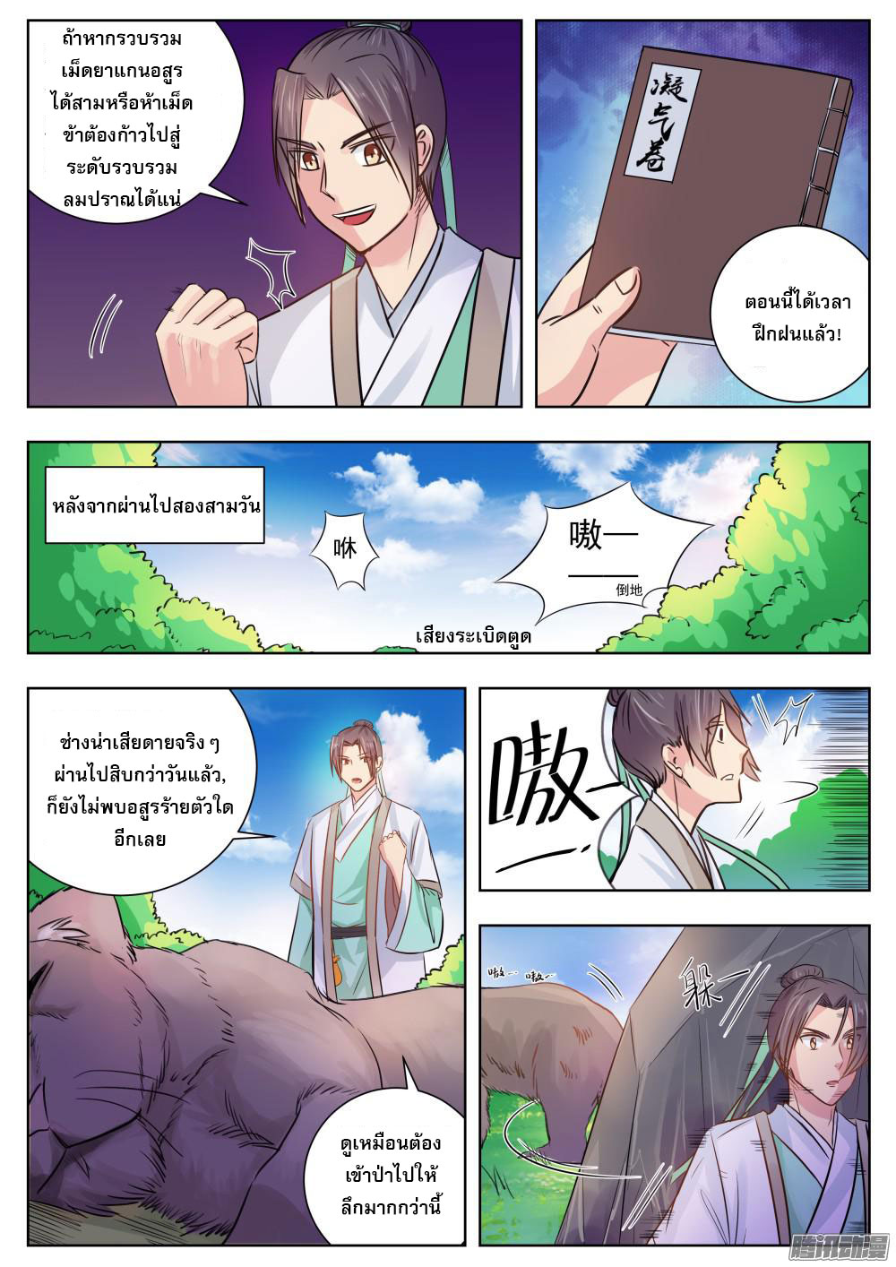 I Shall Seal the Heavens ผนึกสวรรค์ สยบมาร สะท้านเทพ! 7-7