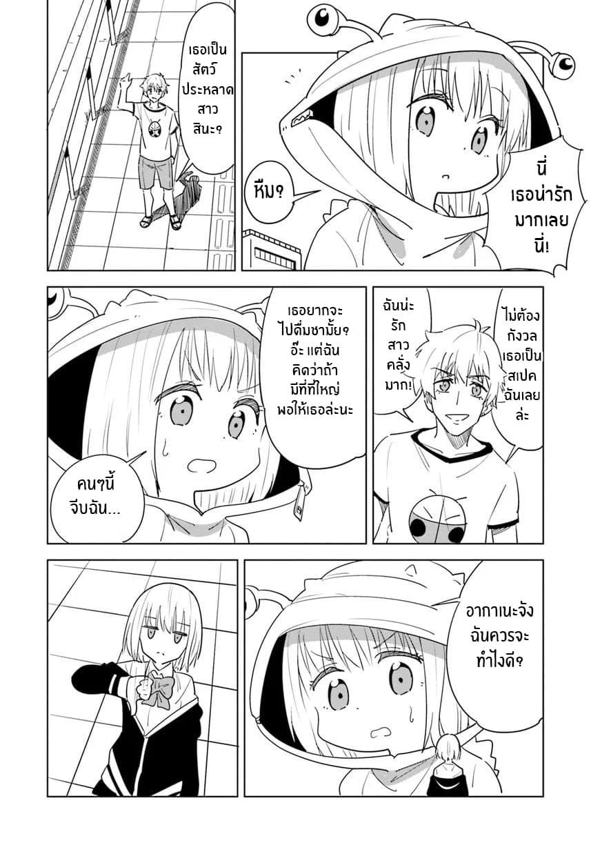 SSSS.GRIDMAN ANTHOLOGY 6-สัตว์ประหลาดสาว