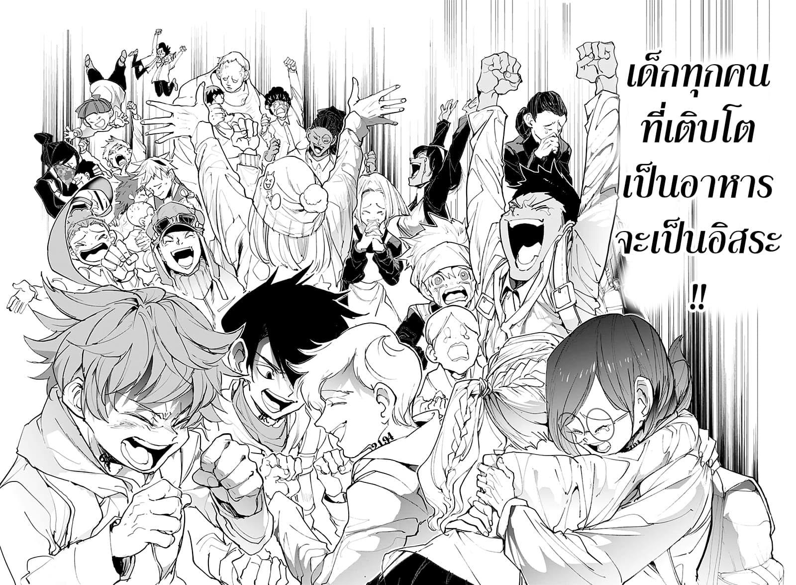The Promised Neverland 175-โลกใหม่