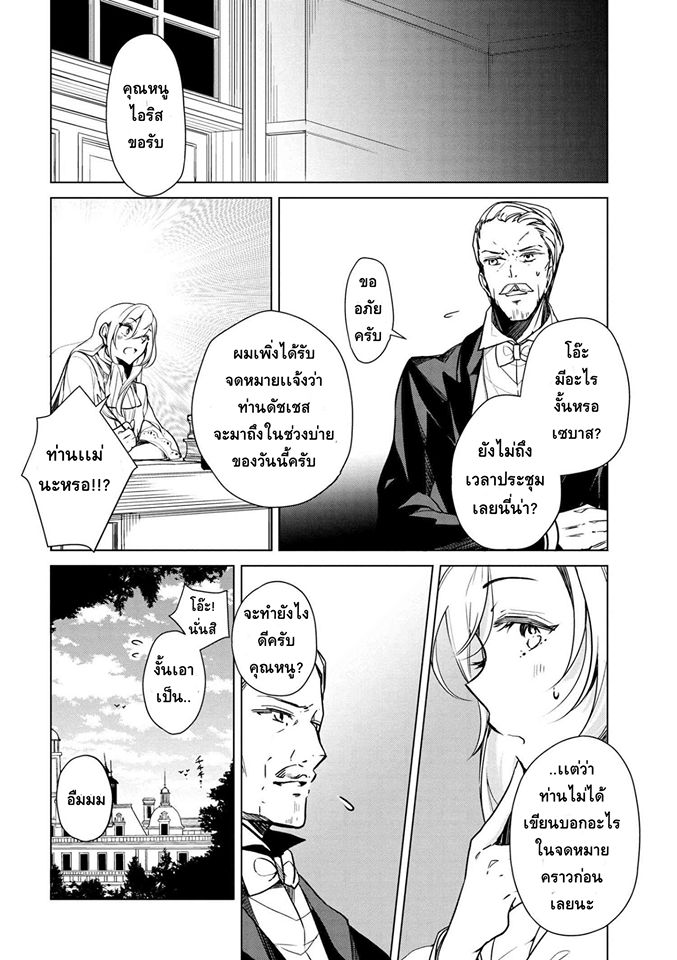 Koushaku Reijou no Tashinami 13-13