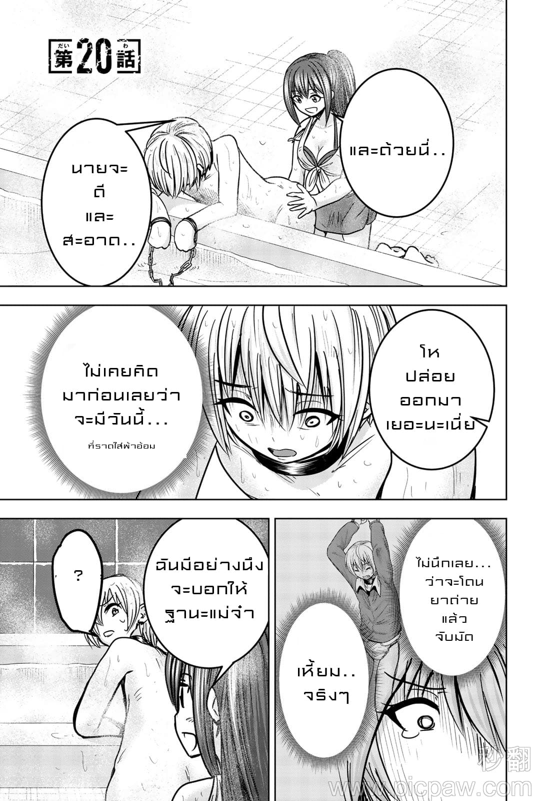 Mina-sama no Omocha desu 20-20