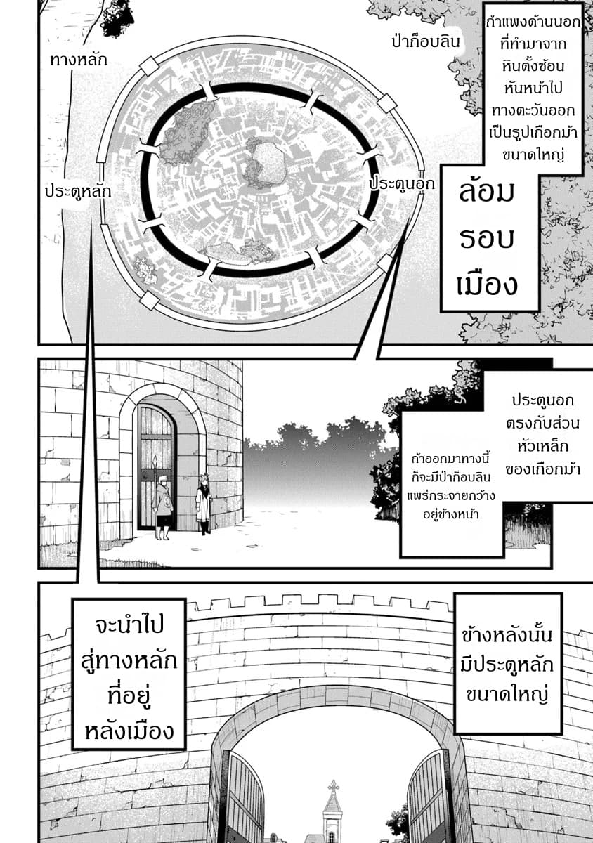 Yakudatazu Skill ni Jinsei o Sosogikomi 25-nen, Imasara Saikyou no Boukentan Midori Kashi no Akira 8-8
