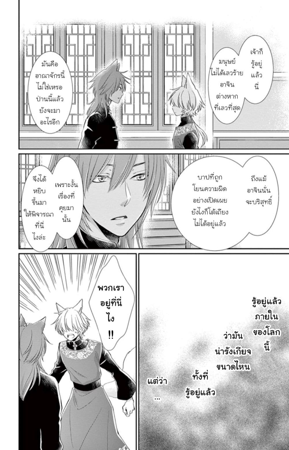 Ou no Kemono 6-6