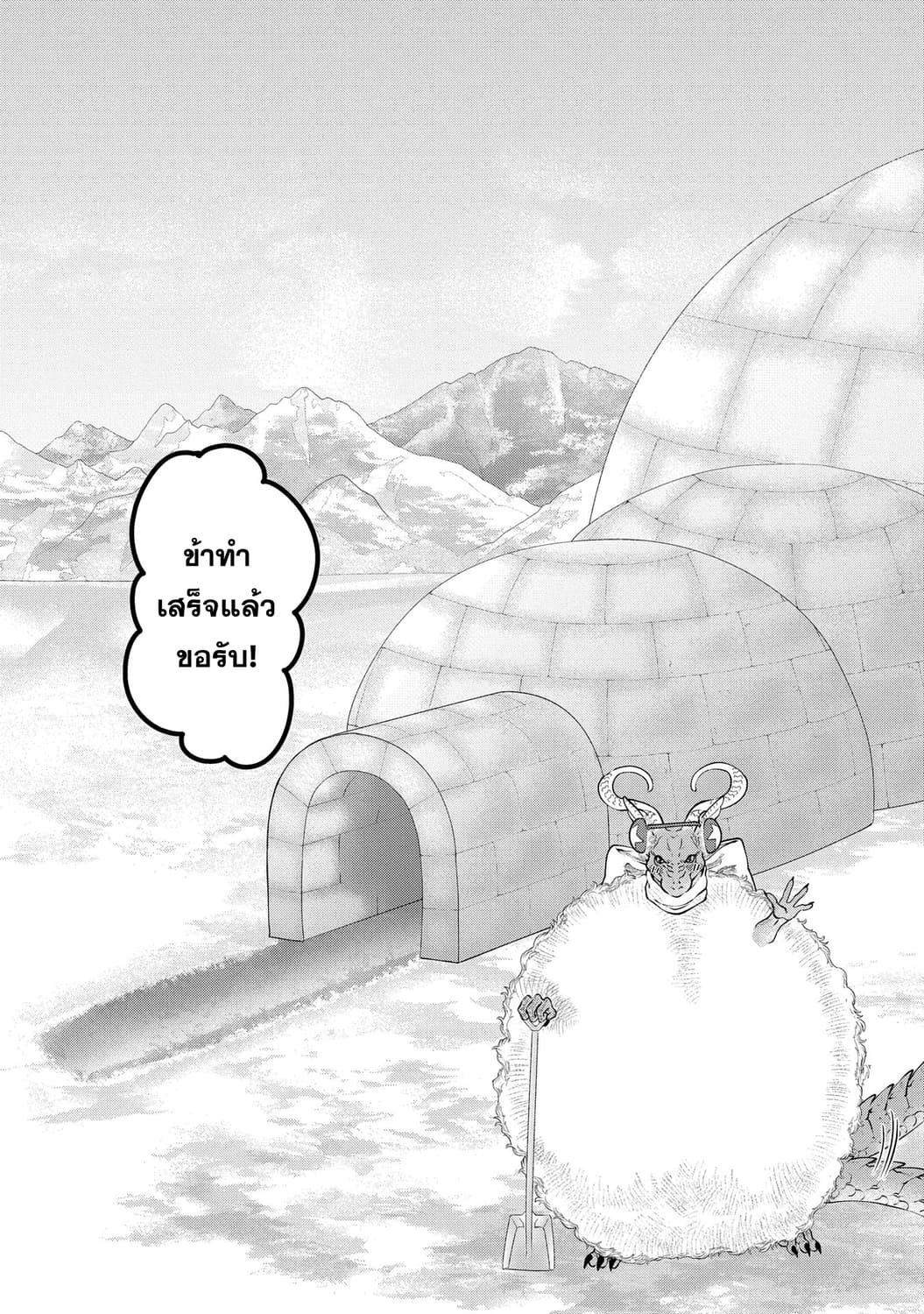Dragon, Ie wo Kau หาบ้านให้มังกรที! 6-บ้านส่องแสง