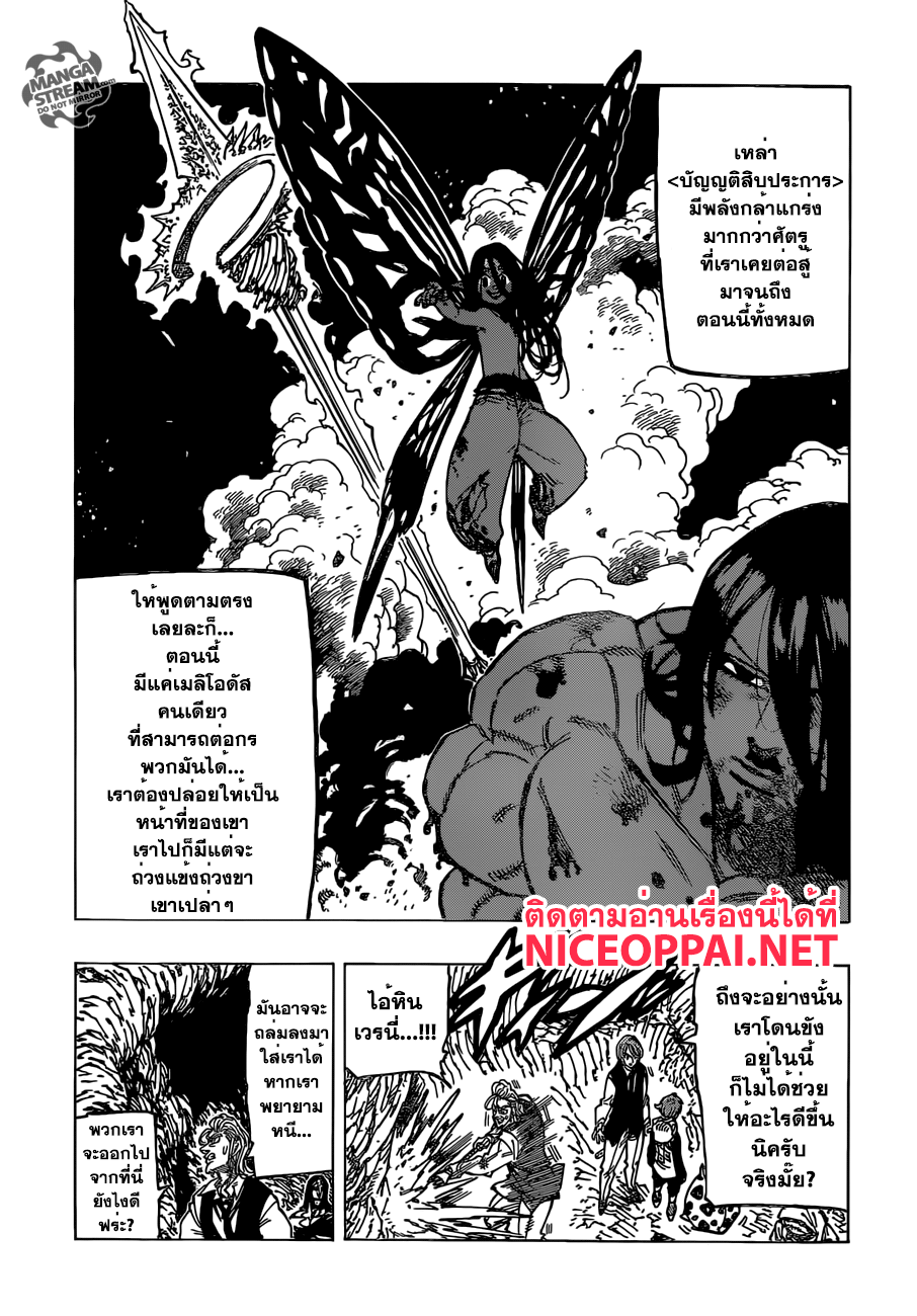 Nanatsu no Taizai 172-แด่ผู้ที่เคยเป็นเพื่อนของข้า