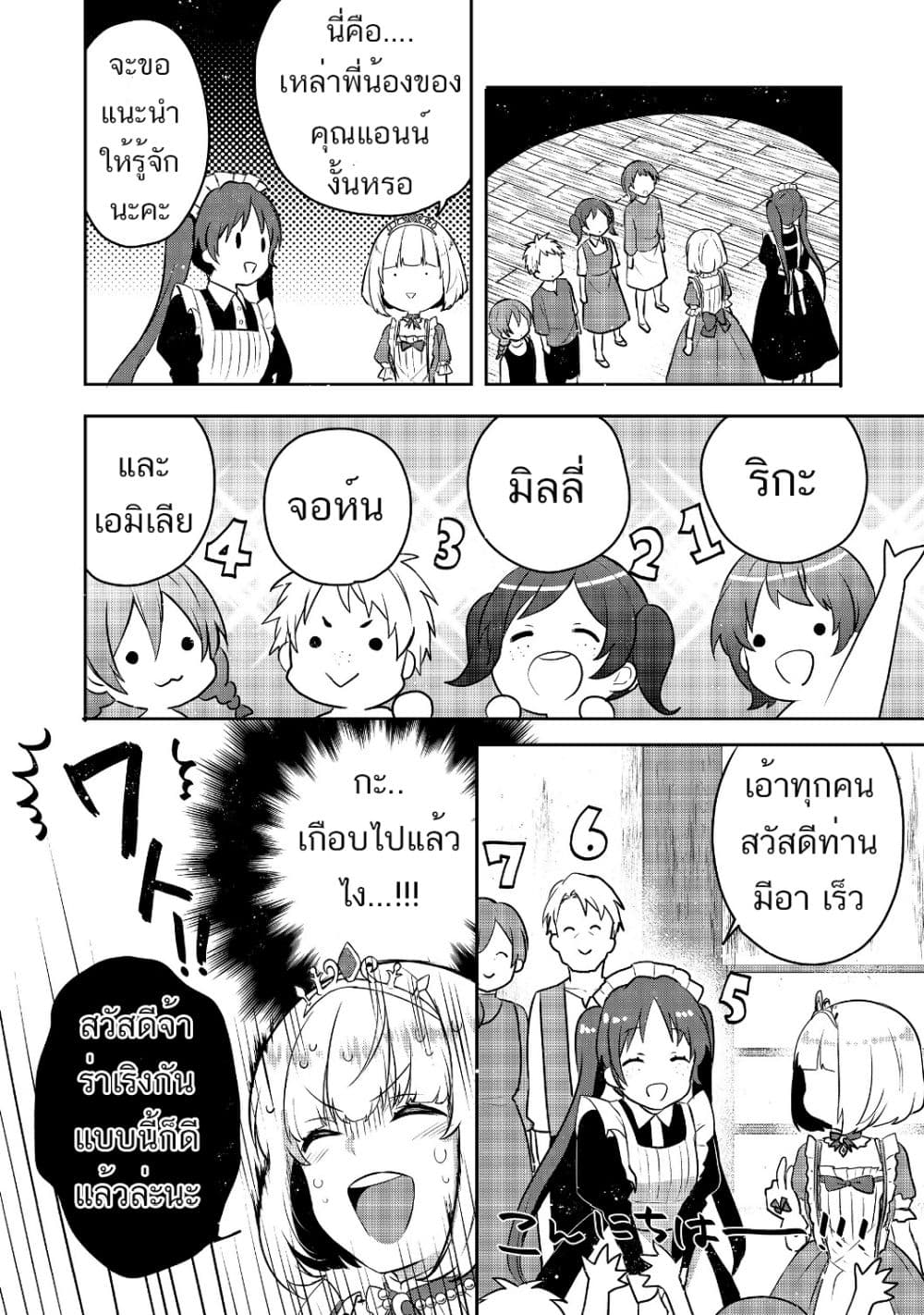 Tearmoon Empire Story 4-4