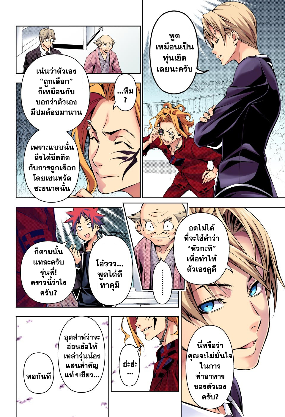 Shokugeki no Soma 154-ด้วยเขี้ยวที่แยกออก