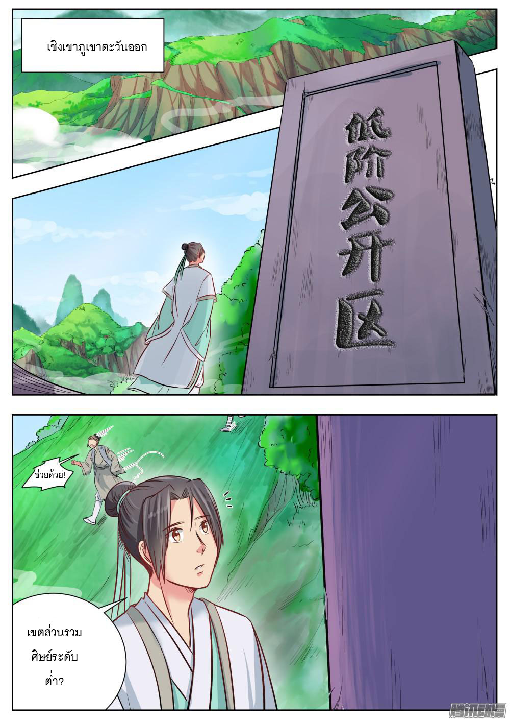 I Shall Seal the Heavens ผนึกสวรรค์ สยบมาร สะท้านเทพ! 10-10
