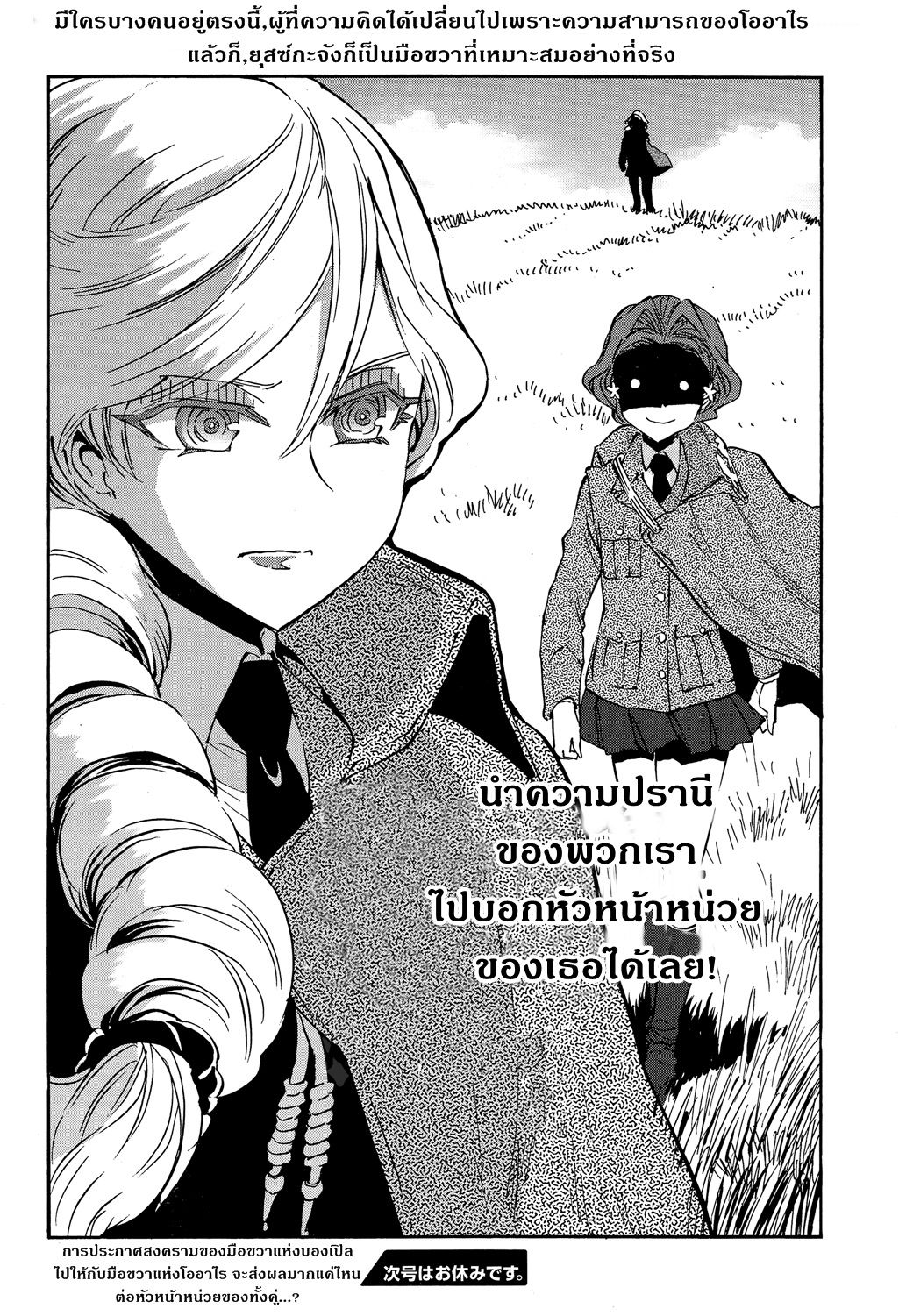 Girls Und Panzer: Ribbon Warrior 24-ความรู้สึกของไยกะ