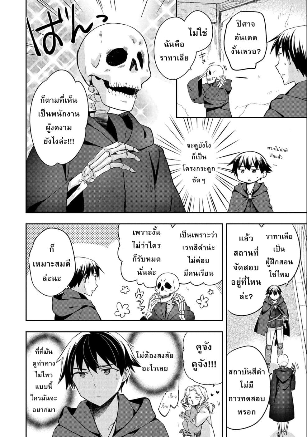 Mushoku No Eiyuu Betsu Ni Skill Nanka Iranakatta Ndaga วีรบุรุษไร้อาชีพ ~ถึงจะไม่มีสกิลก็ไม่เห็นจะเป็นอะไร~ 15-15