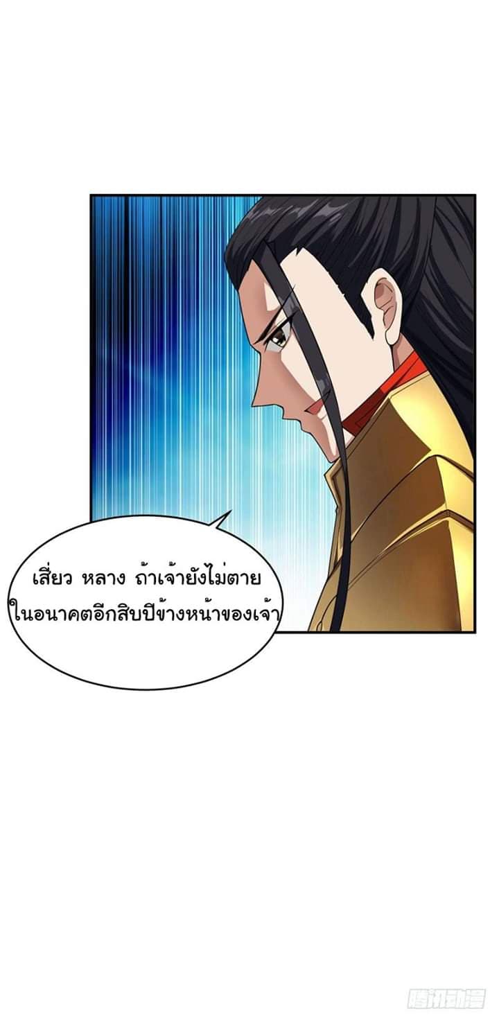 Rise of The Demon King รุ่งอรุณแห่งราชาปีศาจ 27-27