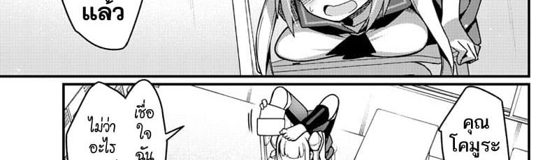 Ashigei Shoujo Komura-san 34-ศัตรูหัวใจค่ะ