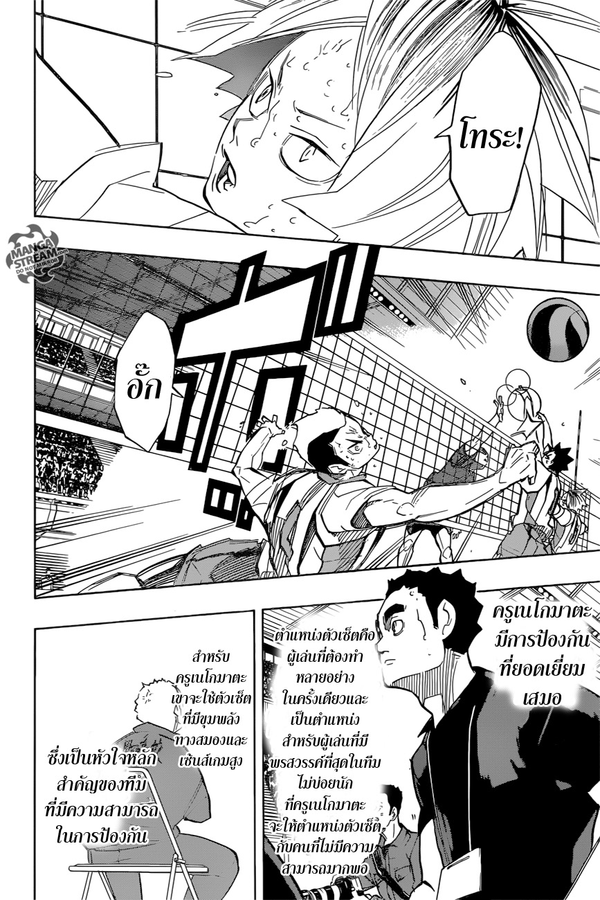Haikyuu!! 266-แมว VS ลิง