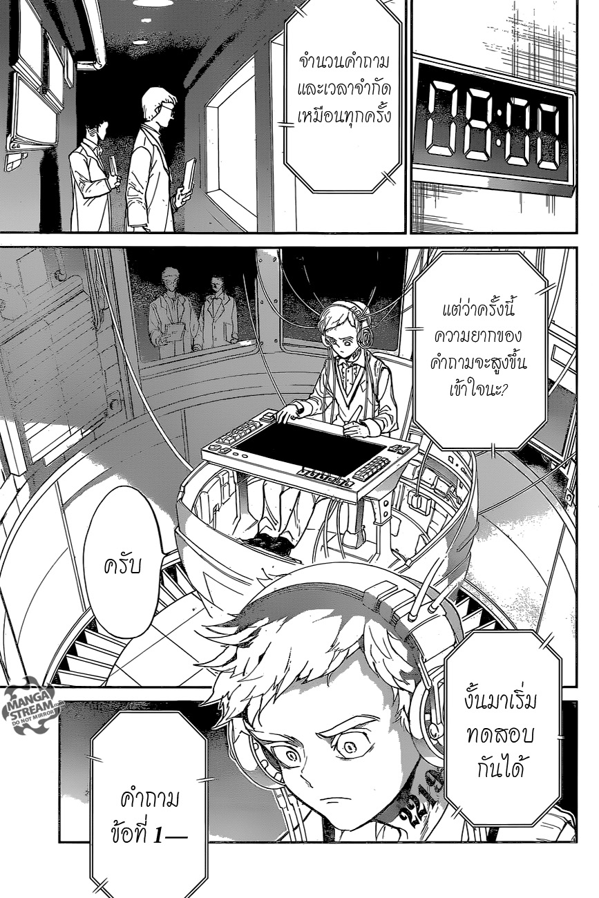 The Promised Neverland 74-เด็กสุดพิเศษ
