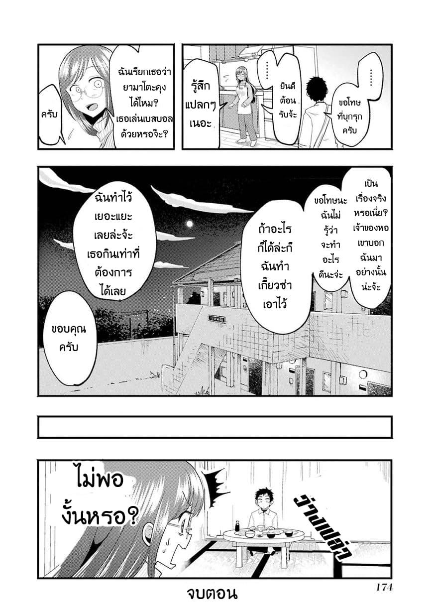Yakumo-san wa Edzuke ga Shitai. 14.5-การพบเจอครั้งแรก