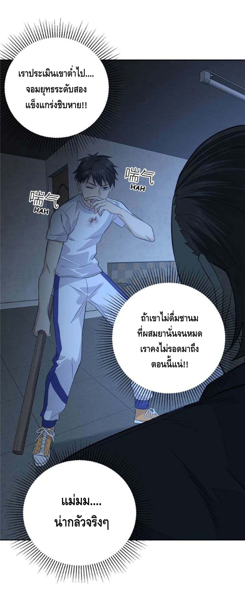 Global Martial Arts ระบบจอมยุทธสุดโกงแห่งโลกคู่ขนาน 8-8