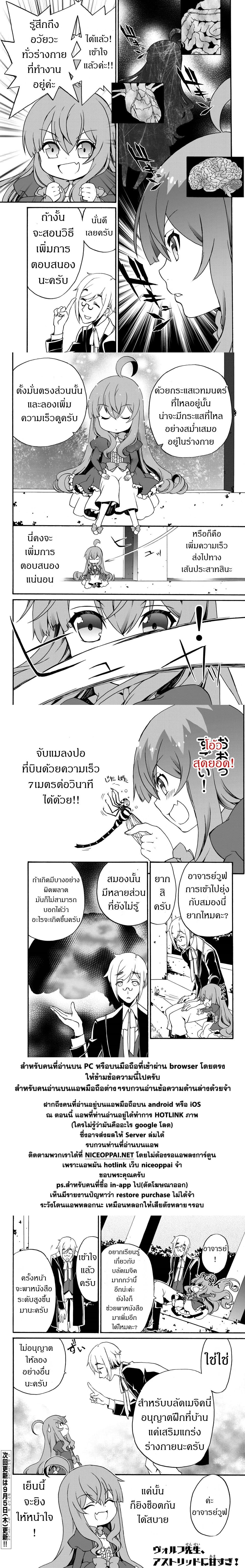 The Villainess Will Crush Her Destruction End Through Modern Firepower โลลิปืนดุ 8-8