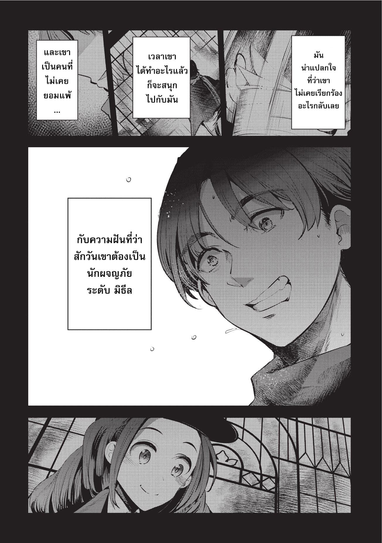 Nozomanu Fushi no Boukensha 3-รินนะ ลูพาจ