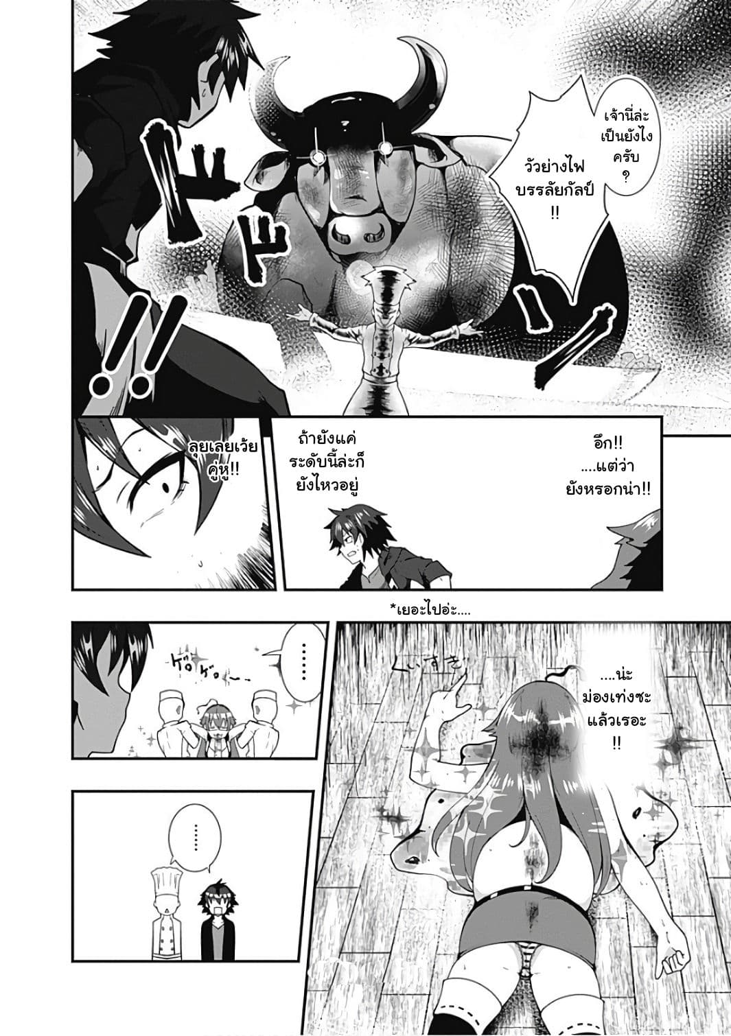 Jichou shinai Motoyuusha no Tsuyokute Tanoshii New Game ไม่อดกลั้นอีกต่อไปแล้วโว้ย! อดีตผู้กล้าสุดแกร่งจะขอสนุกไปกับการเริ่มต้นเกมส์ใหม่ 19-19