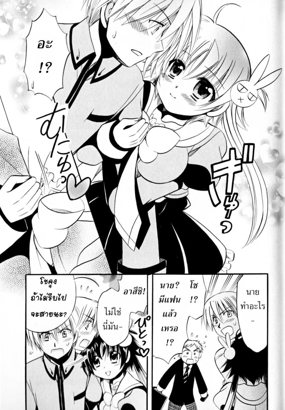 Megu Miruku 2-ชาย x หญิง = หัวใจ n