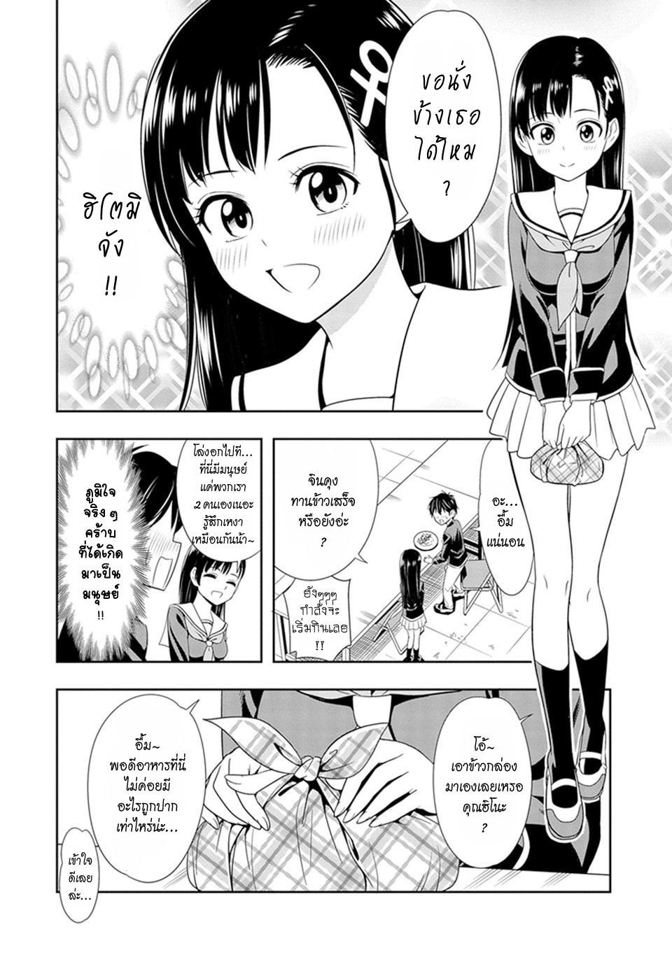 Murenase! Shiiton Gakuen 1-หมาป่าผู้โดดเดี่ยว รันกะ!