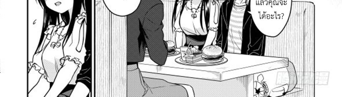 Magic Marriage 14-โอกาส