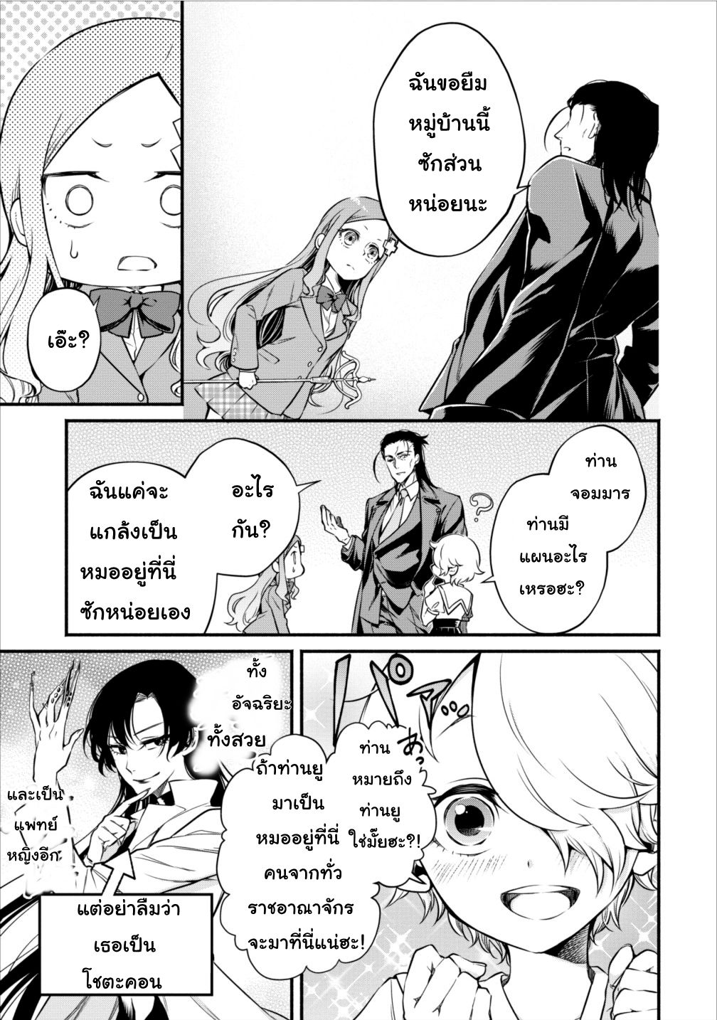 Maou-sama Retry! 7-7
