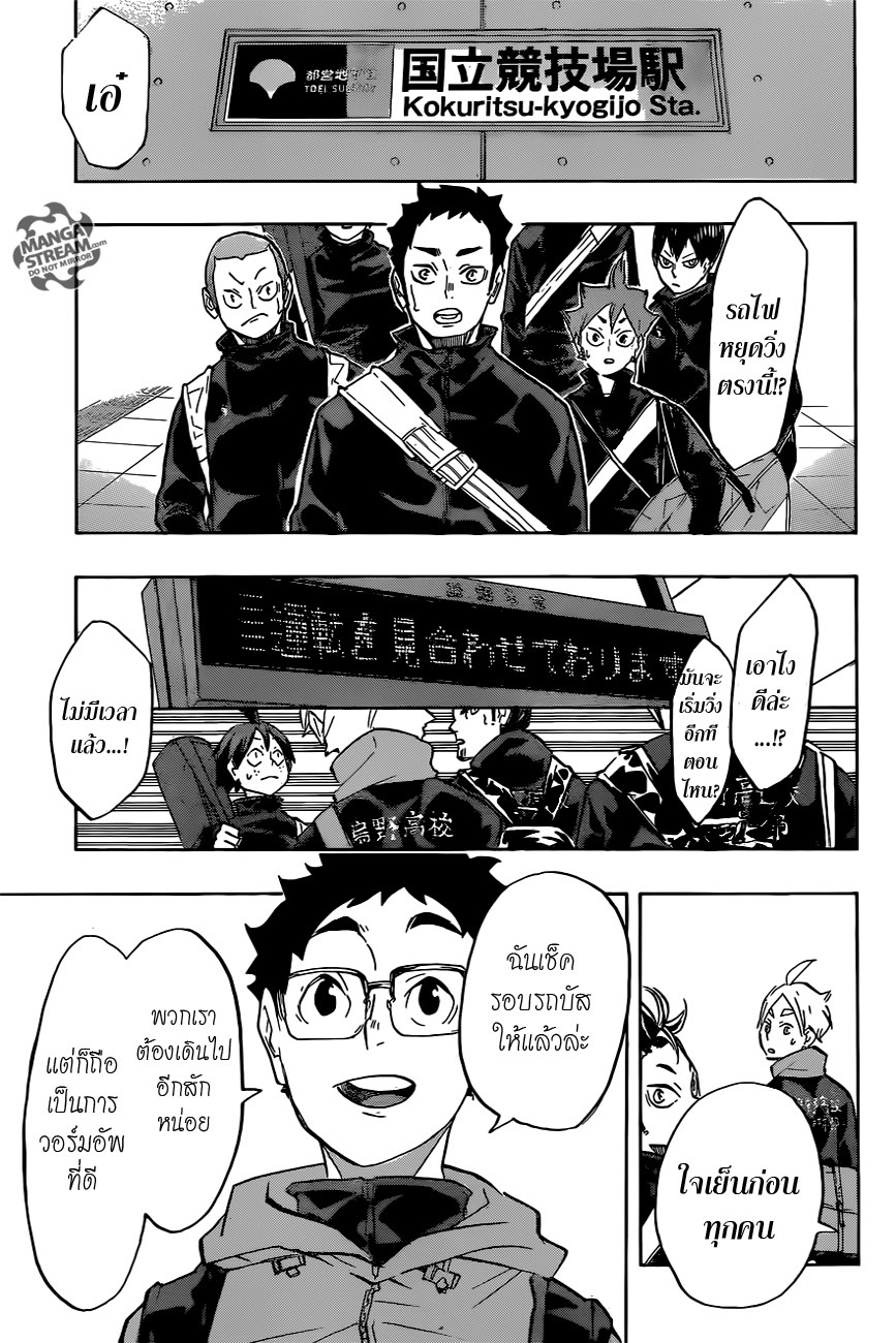 Haikyuu!! 231-เริ่มต้นและสิ่งที่เกิดขึ้น