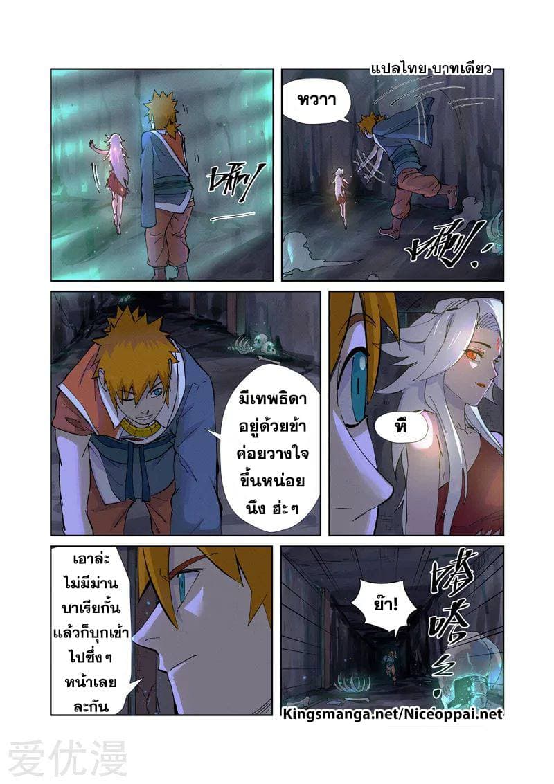 Tales of Demons and Gods 229-229