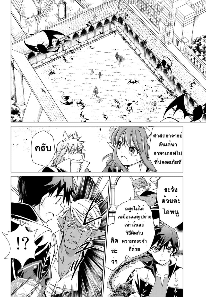 Jishou! Heibon Mazoku no Eiyuu Life: B-kyuu Mazoku nano ni Cheat Dungeon wo Tsukutteshimatta Kekka 19-19