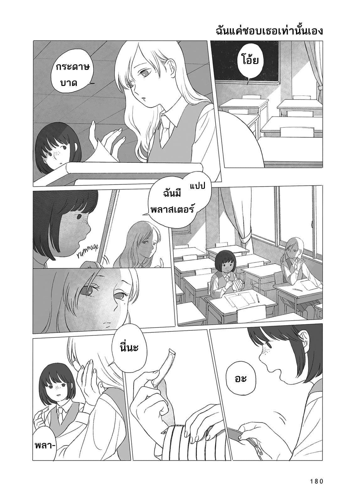 Kimi no Kureru Mazui Ame 7-7