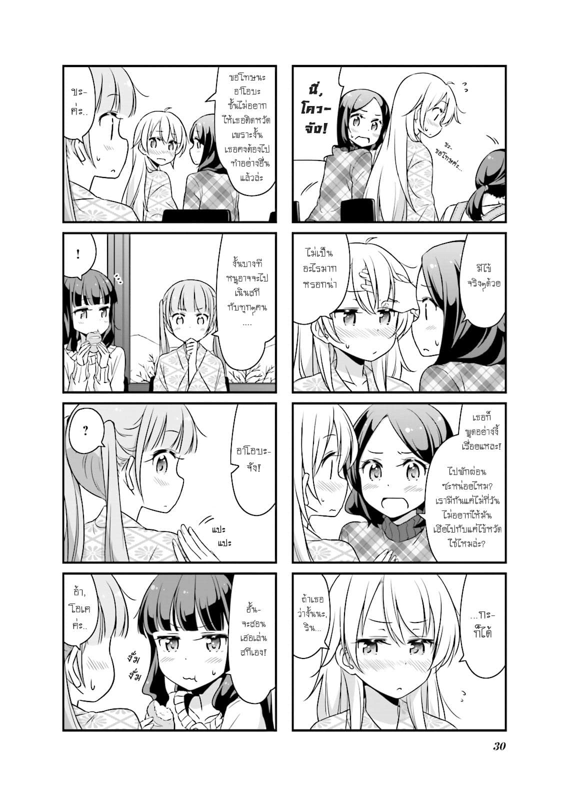 New Game! 28-ทริปบริษัท, ปฐมบท